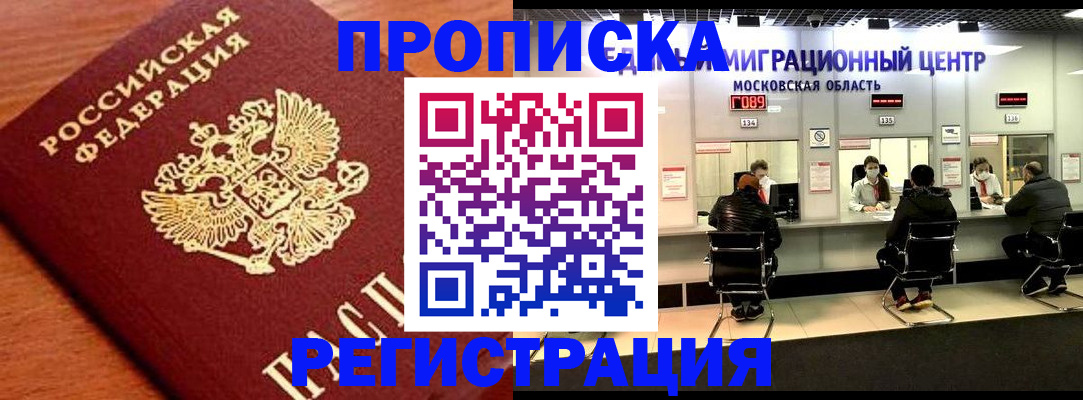 временная регистрация законно в Кисловодске